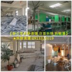 拆除工程 廠商,辦公室拆除清運,店面拆除清運,拆除辦公室,拆除工程公司,台北拆除,拆除清運台北,拆除工程台北,新北拆除工程