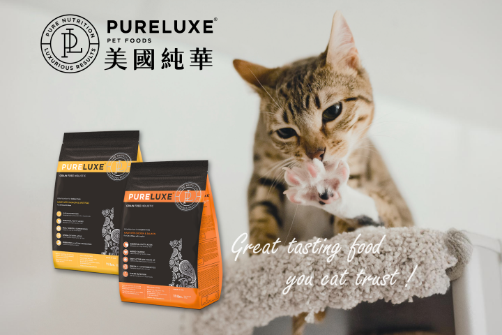 來自美國的寵物食品PURELUXE純華，秉持著提供高品質天然寵物糧食的信念，為寵物食品市場帶來新的標杆，致力於為寵物提供最優質的營養。