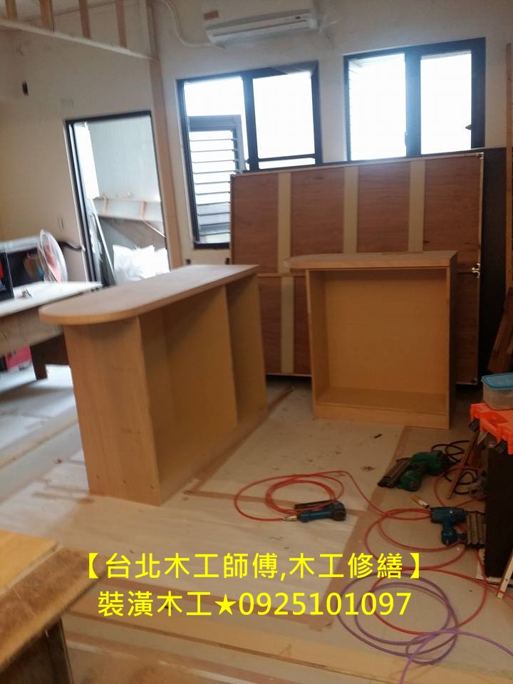 木工裝潢,木作裝璜,室內裝潢,店面裝潢,辦公室裝潢,套房裝潢,台北木工推薦,台北木作工程,木工師傅推薦,木工裝修,木工修繕,木工師傅台北,新北木工推薦,台北木工裝潢推薦