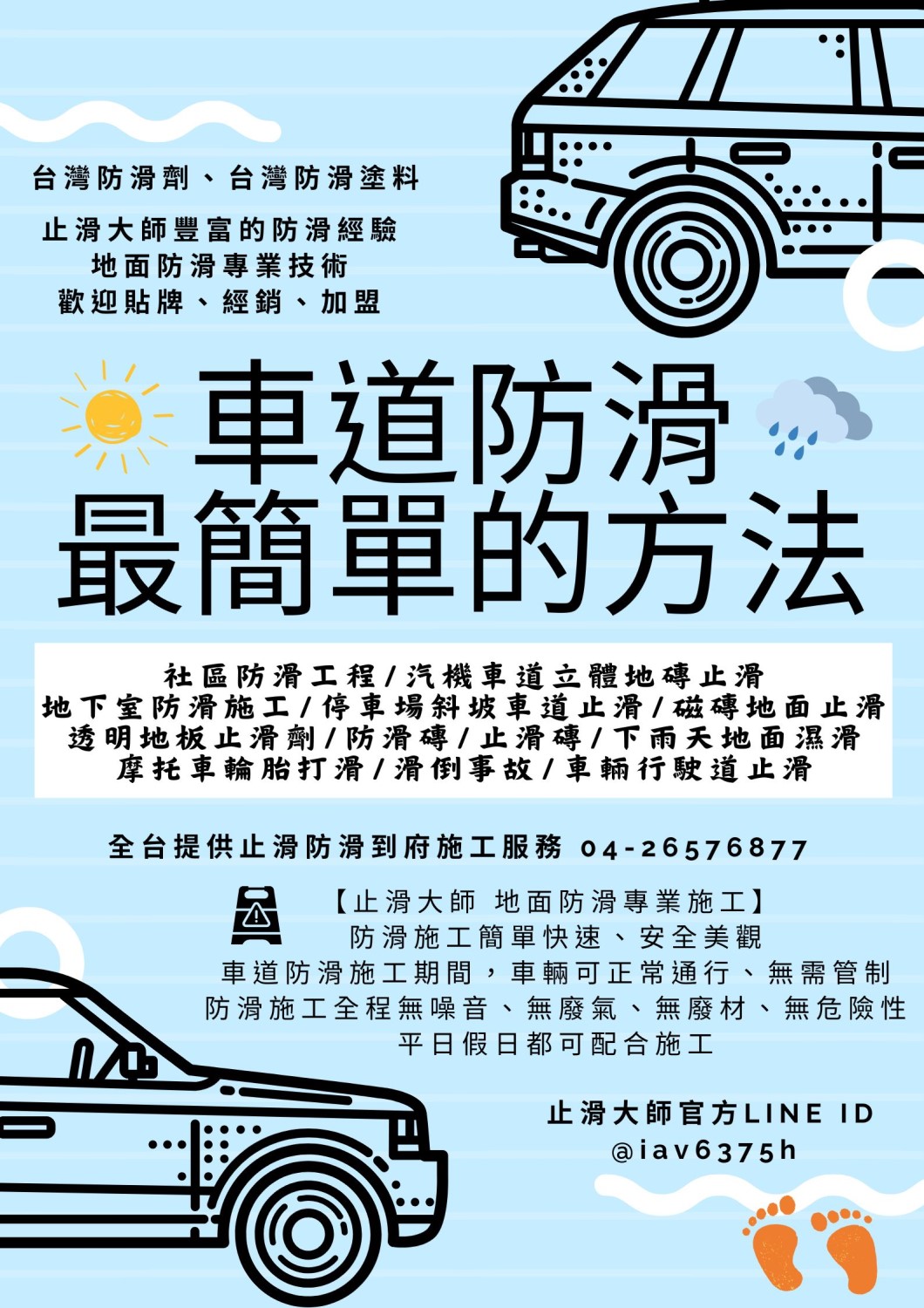 車道地板防滑戶外汽機車道磁磚地面止滑 社區地板防滑工程,斜坡車道防滑,坡道止滑,汽車道防滑,摩托車道止滑,機車打滑,輪胎打滑,地面濕滑,地下室車道止滑,停車場車道止滑,地板防滑劑,磁磚止滑劑, 立體磁磚防滑,止滑磚,防滑磚,隱形防滑,住宅大樓止滑施工,止滑大師,戶外防滑,室外止滑,騎樓防滑,走道止滑,人行道防滑,走廊止滑,車輛行駛道止滑